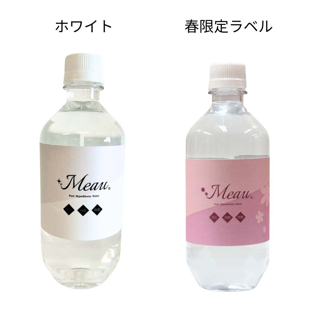 【新ラベル】中性電解水Meau2L白と春限定ラベル